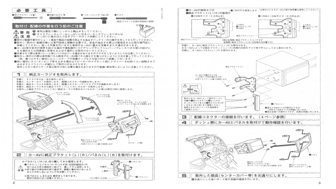 【トヨタ】オーリス / ブレイド用 2DINサイズ取付けキット