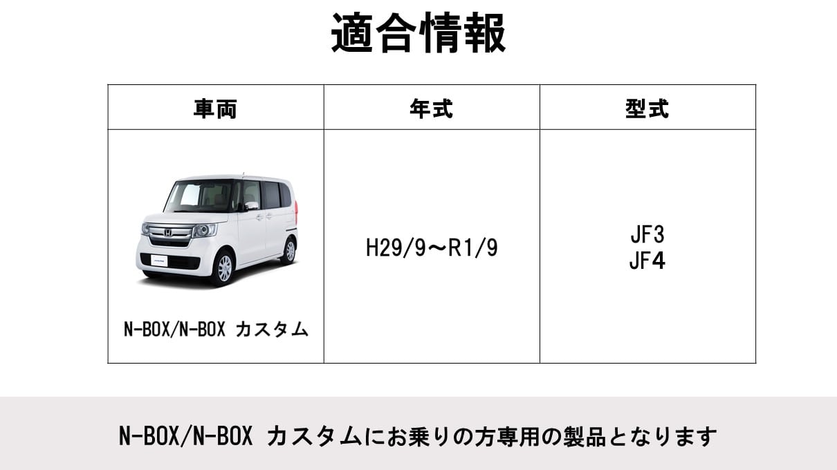 N-BOX専用 フローティングビッグX11(ナビ装着車用スペシャルパッケージ対応)