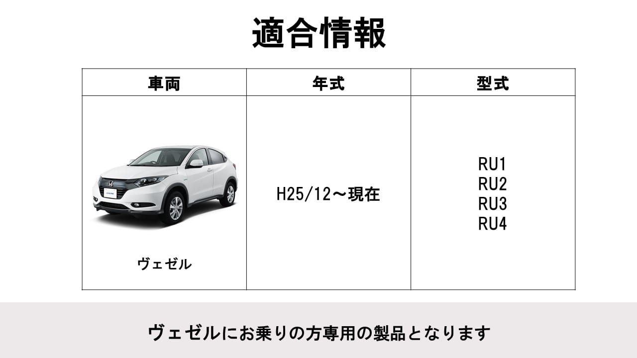 ヴェゼル専用 フローティングビッグX11