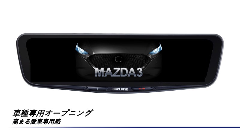MAZDA3専用 10型ドライブレコーダー搭載デジタルミラー 車外用リアカメラモデル