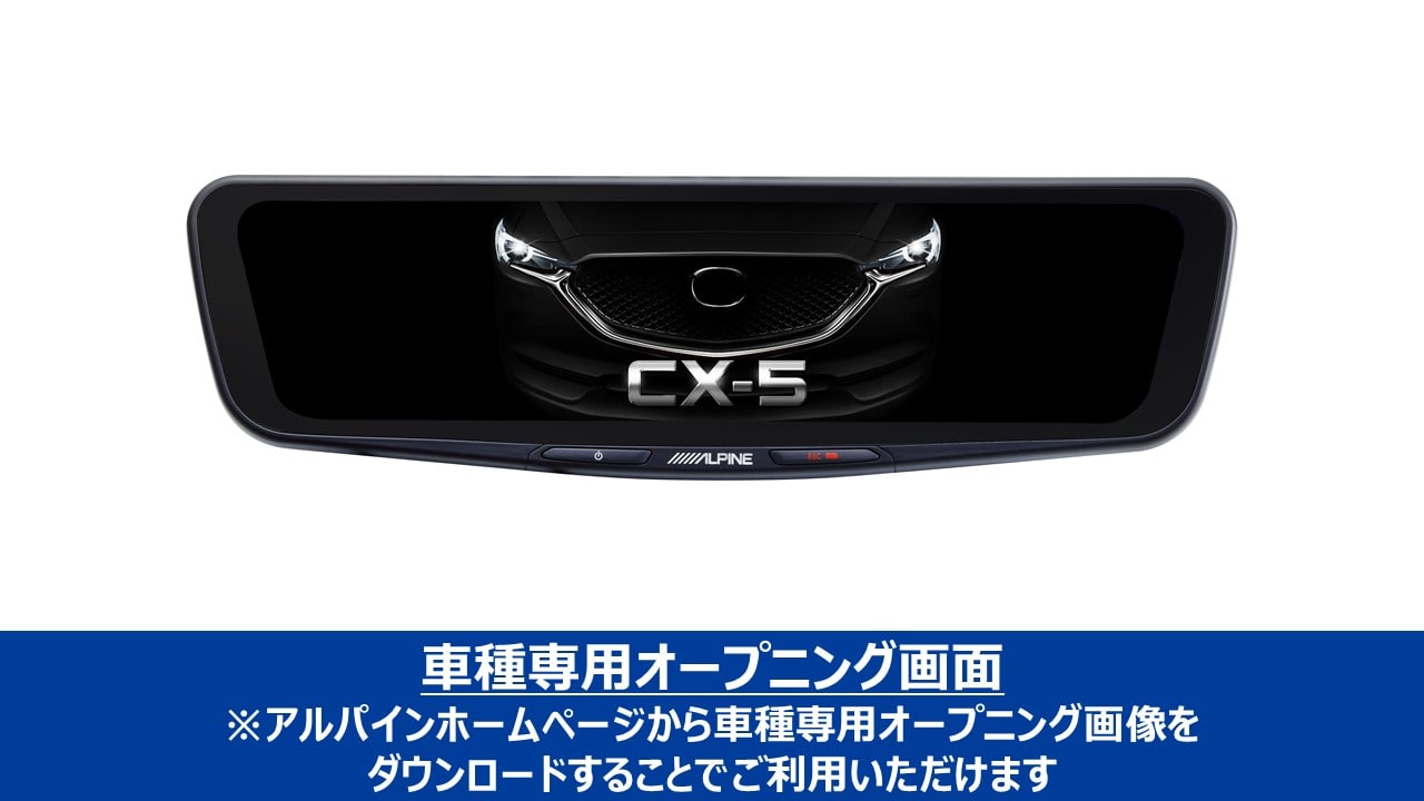 アルパイン公式直販サイト Alpine Storecx 5専用11 1型ドライブレコーダー搭載デジタルミラーパッケージ デジタルミラー