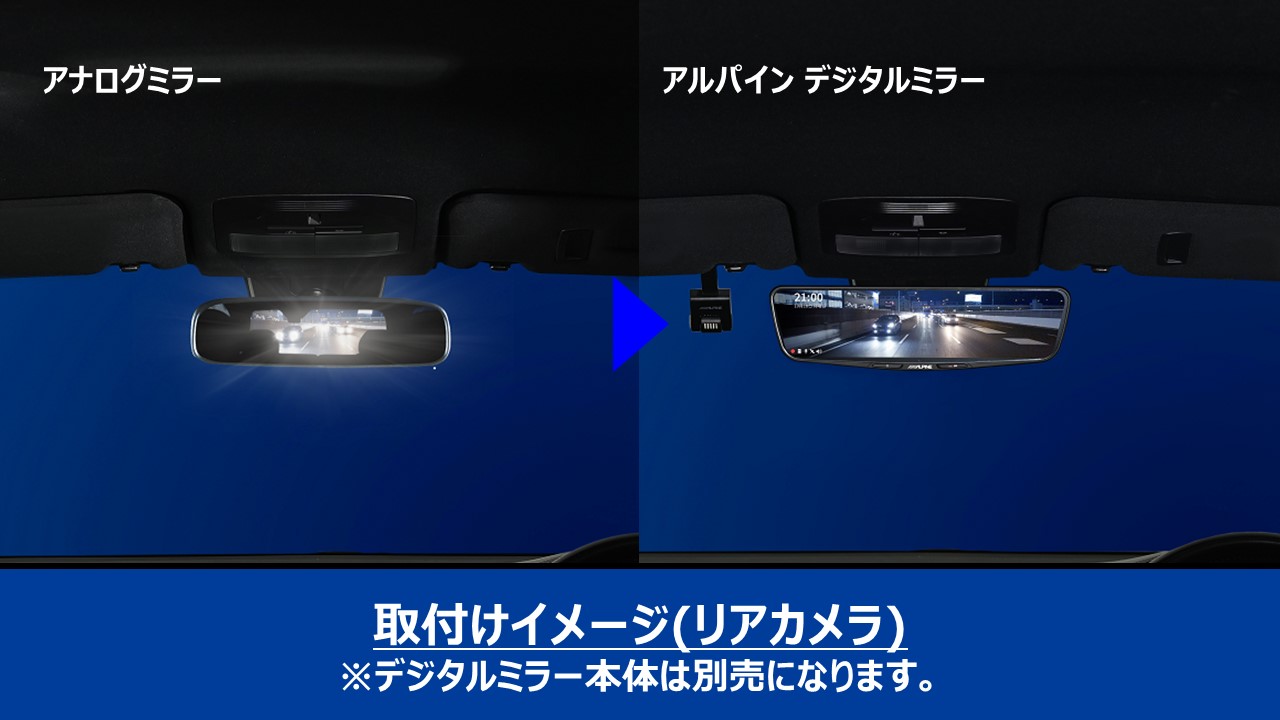 デジタルミラー・ハリアー専用取付けキット: 取付けキットアルパイン 