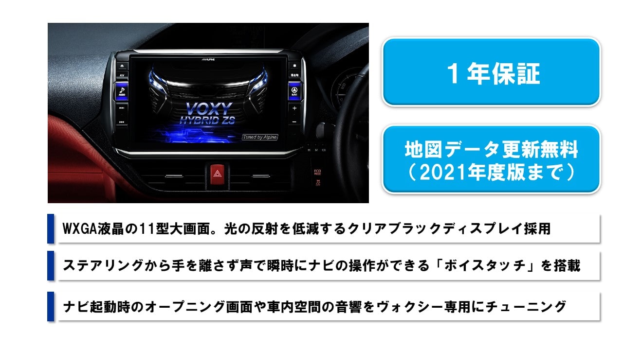 ヴォクシー専用 11型カーナビ ビッグX11(2018年モデル)
