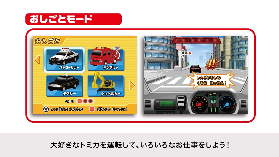 ぼくはトミカドライバー