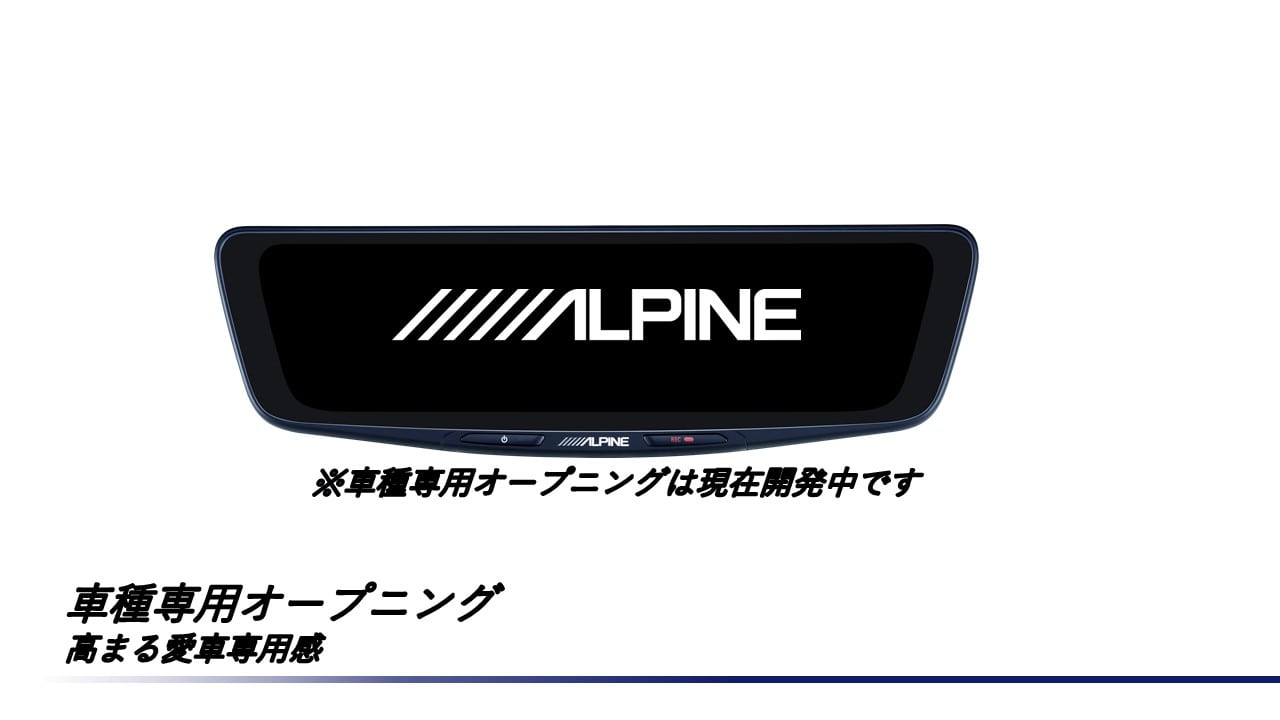 アルパイン公式直販サイト ALPINE STORE【取付コミコミパッケージ