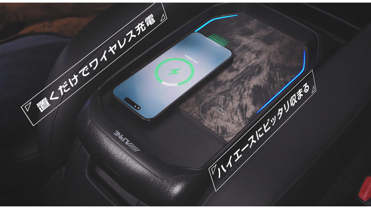ハイエース(200系)専用 コンソール取付型ワイヤレスW充電器