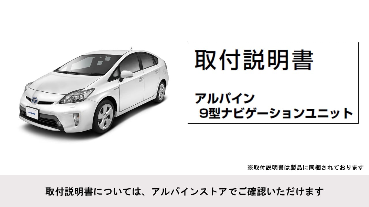 プリウス(30系)専用 9型カーナビ ビッグX