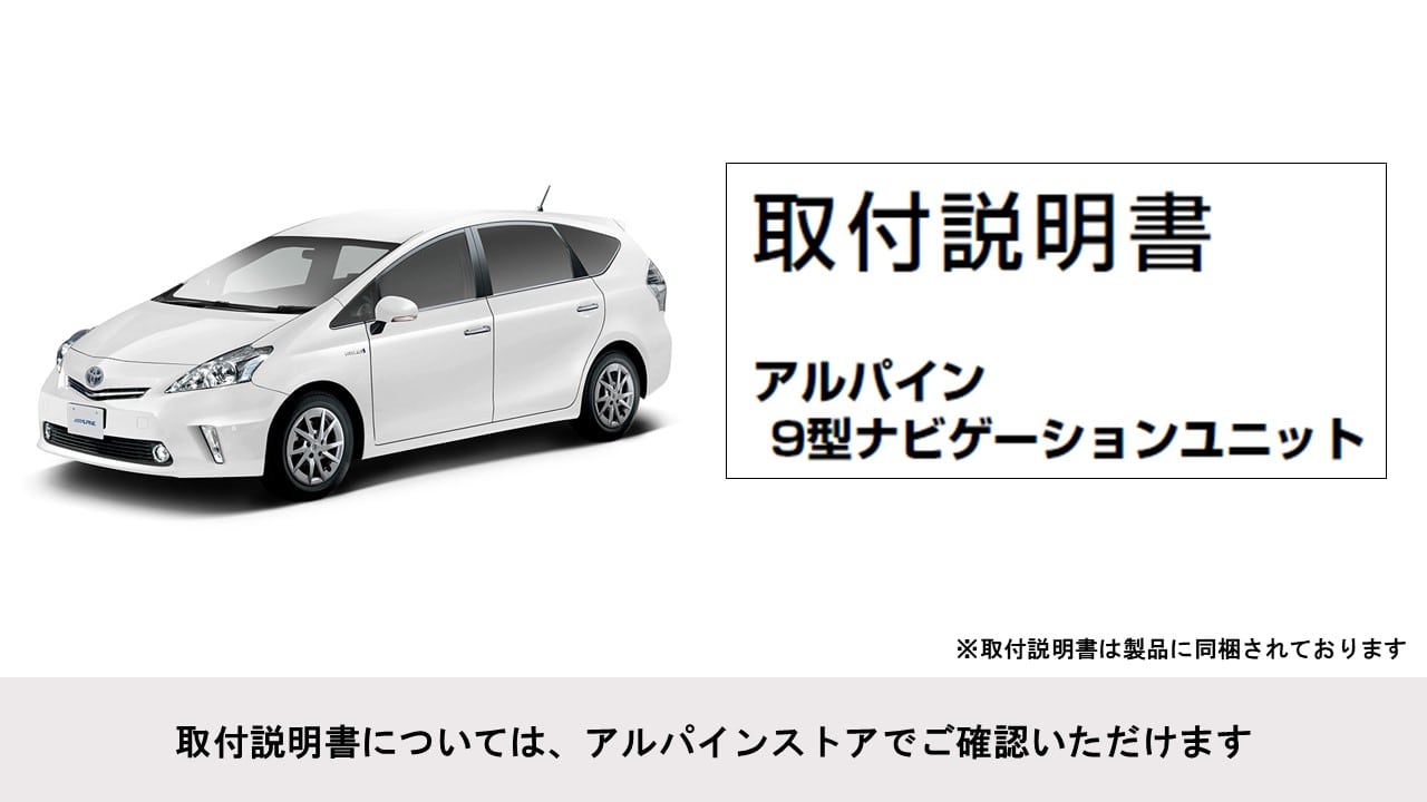プリウスα(マイナーチェンジ前)専用 9型カーナビ ビッグX