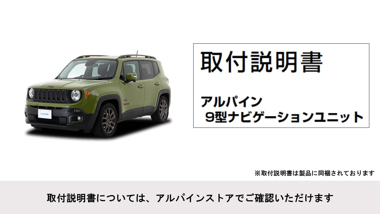 レネゲード専用 8型カーナビ ビッグX