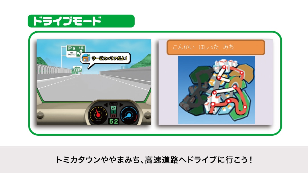 ぼくはトミカドライバー