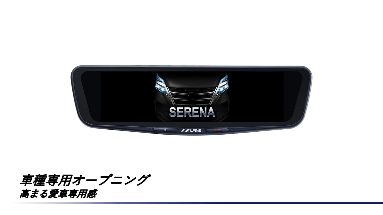 セレナ(C27系)専用 12型ドライブレコーダー搭載デジタルミラー 車内用 