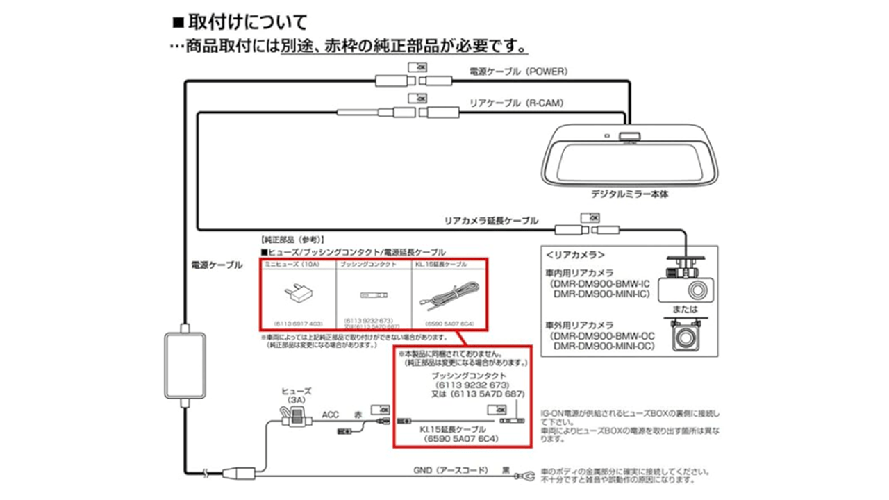 MINI専用(純正ETC内蔵ミラー付車) 9型デジタルミラー 車外用リアカメラモデル