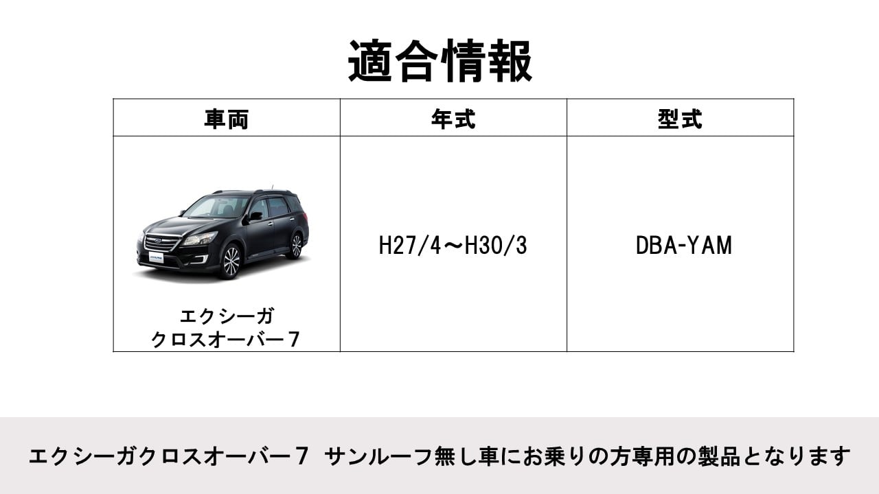 エクシーガ クロスオーバー7専用 10.1型 RCA接続用 後席モニターパッケージ(サンルーフ無し車用)