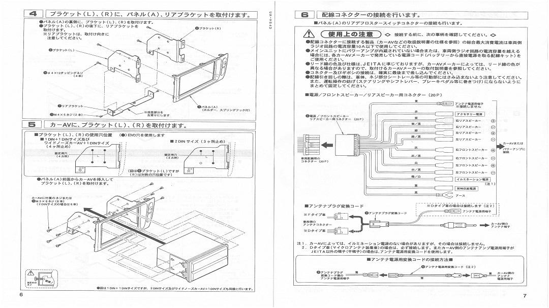 【ホンダ】ライフ用 2DINサイズ取付けキット