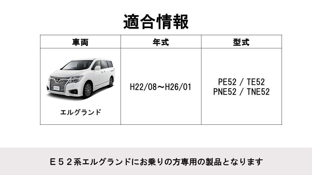 エルグランド(E52系)専用 10.1型 RCA接続用 後席モニターパッケージ(サンルーフ付き車用)