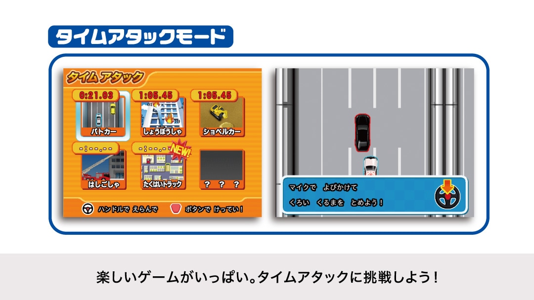 ぼくはトミカドライバー