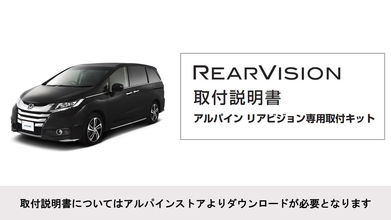 オデッセイ専用 12.8型 後席モニターパッケージ(サンルーフ無し車用)