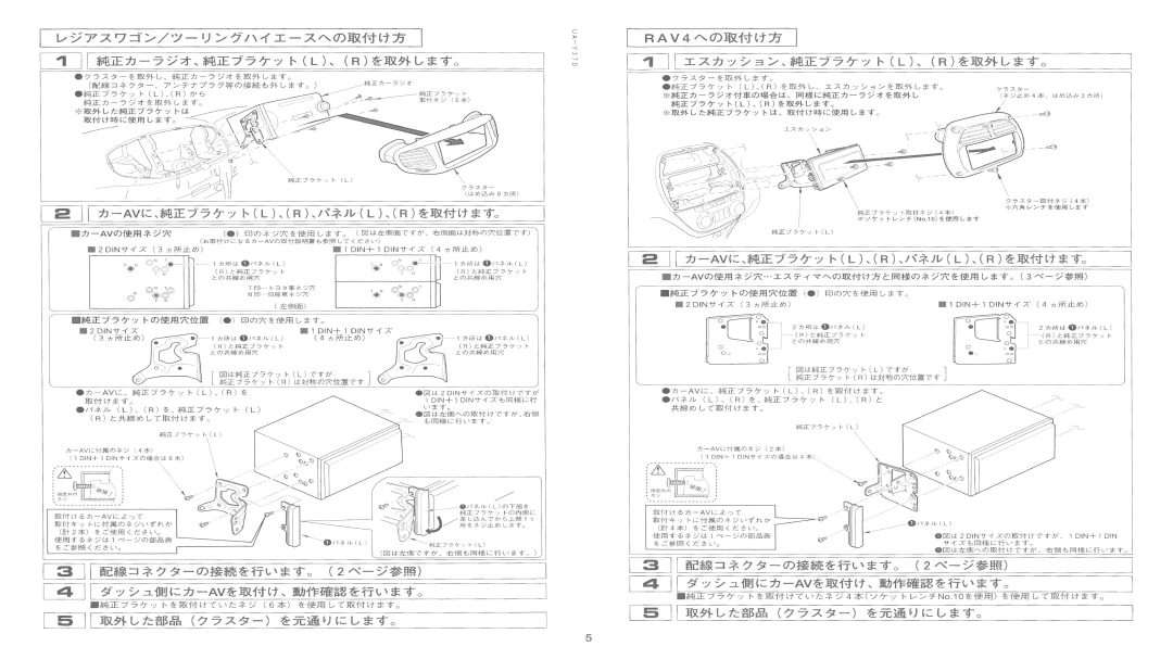 【トヨタ】 bB / FJクルーザー / iQ / ist / MR-S / RAV4 /アイシス / アリオン / アルファード / 他用 ・【スバル】 サンバー用 ・【ダイハツ】COO / アトレーワゴン / アルティス / エッセ / ソニカ / ビーゴ / ブーン / 他用 2DINサイズ取付けキット