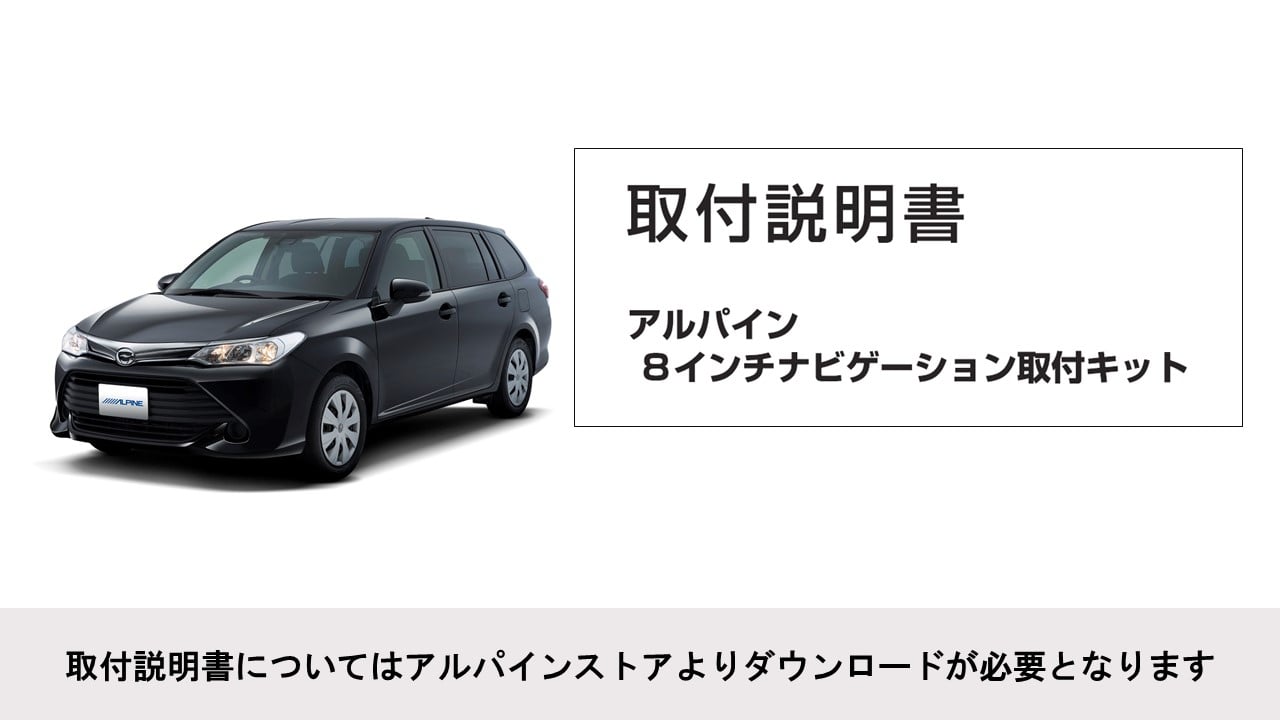 カローラフィールダー専用 8型カーナビ ビッグX HDMIパッケージ