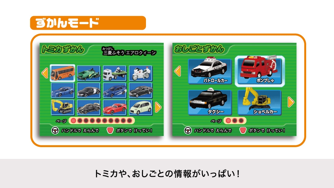 ぼくはトミカドライバー