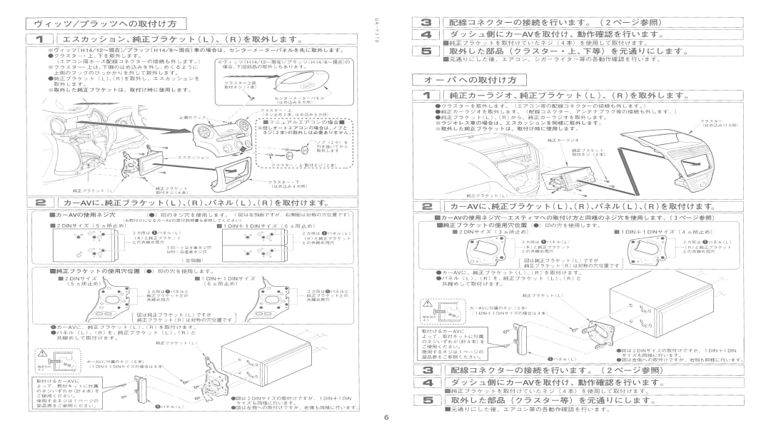 【トヨタ】 bB / FJクルーザー / iQ / ist / MR-S / RAV4 /アイシス / アリオン / アルファード / 他用 ・【スバル】 サンバー用 ・【ダイハツ】COO / アトレーワゴン / アルティス / エッセ / ソニカ / ビーゴ / ブーン / 他用 2DINサイズ取付けキット
