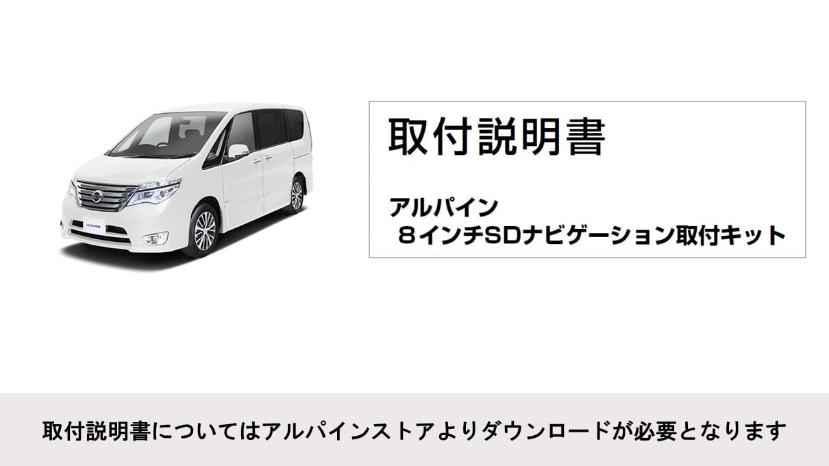 セレナ(C26系)専用 8型カーナビ ビッグX HDMIパッケージ