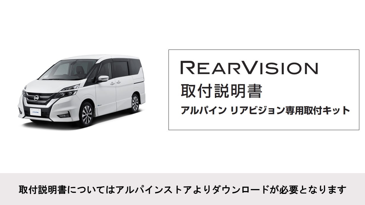 C27セレナ専用 12.8型 HDMI接続用 後席モニターパッケージ(ディーラーオプションナビ付車対応)