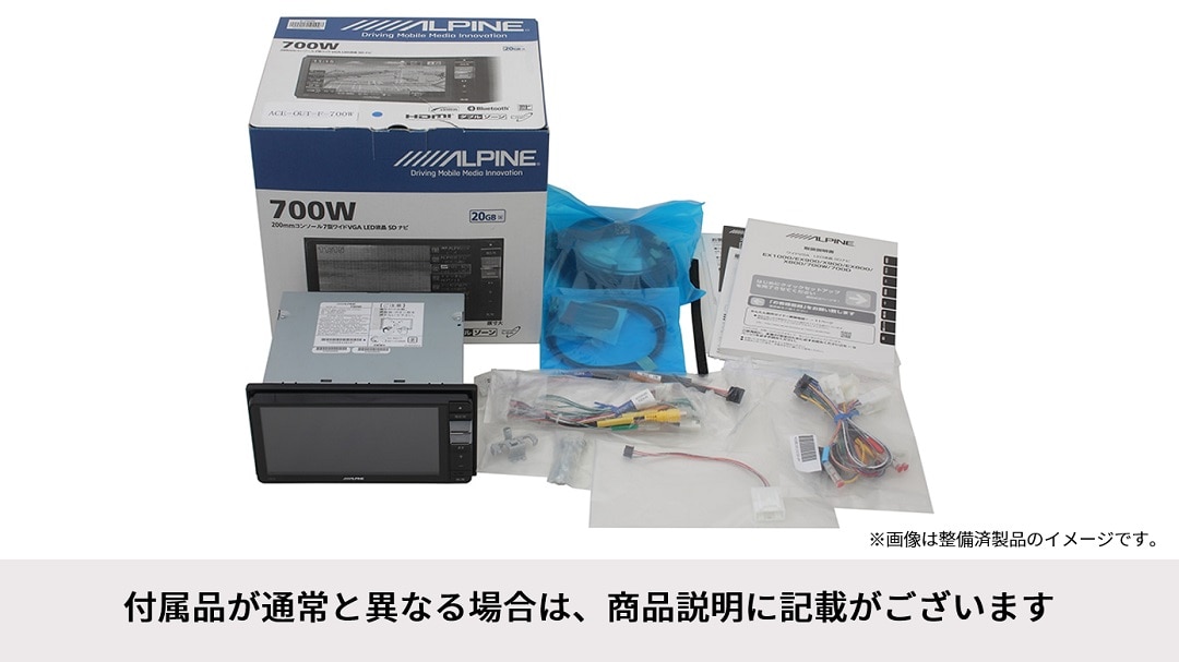 アルパイン公式直販サイト ALPINE STORE【中古再生品】7型200mmワイドカーナビ ＜2014年モデル・2020年度版地図インストール済＞:  ストア特集品