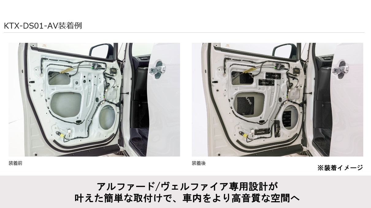 30系アルファード/ヴェルファイア用 3WAYスピーカー