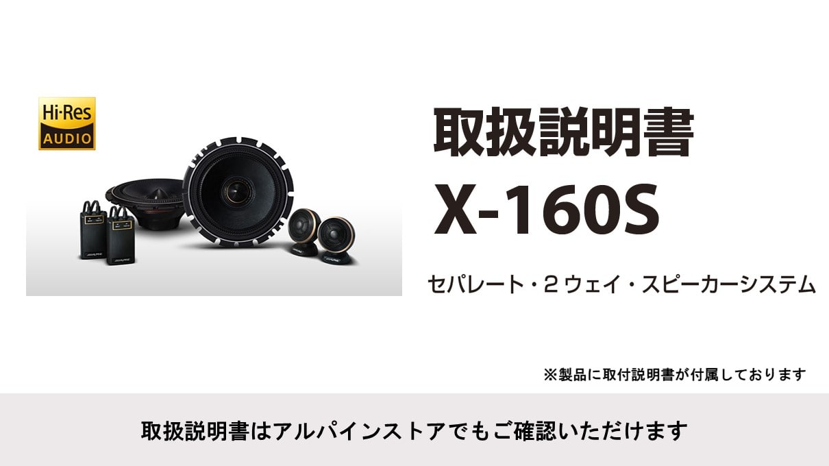 Xプレミアムサウンドパッケージ (16cmセパレート2WAYスピーカー/インナーバッフル)