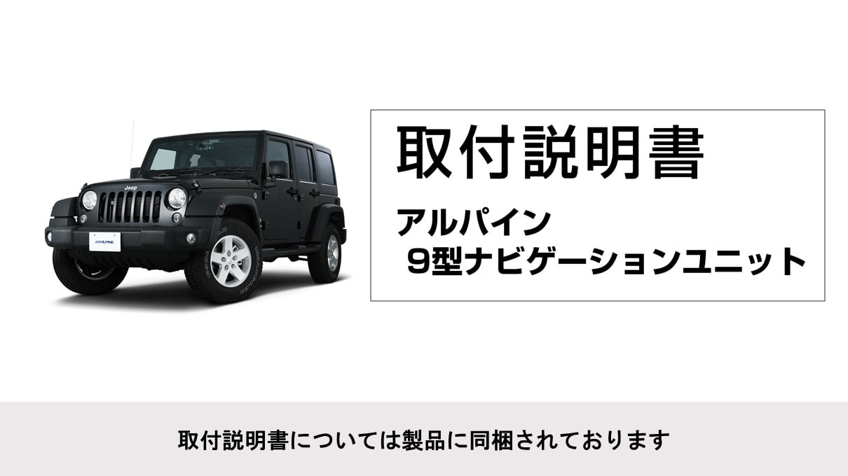 ラングラー専用 9型カーナビ ビッグX HDMIパッケージ