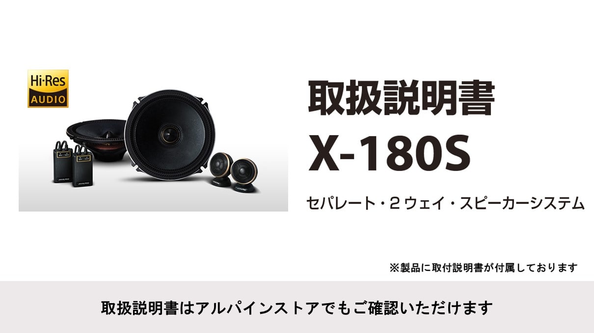 マークX専用 Xプレミアムサウンドパッケージ (18cm セパレート2WAYスピーカー/フロントスピーカー交換用)