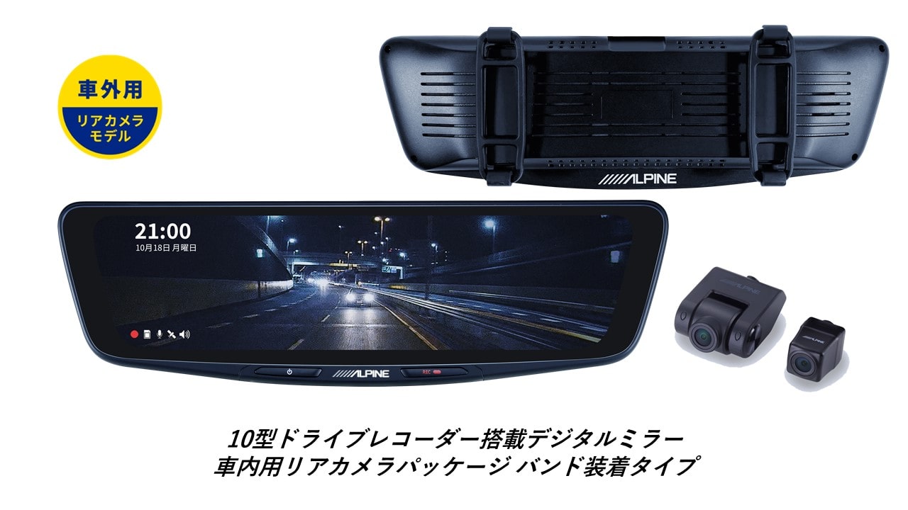 アルパイン公式直販サイト ALPINE STORE10型ドライブレコーダー搭載  
