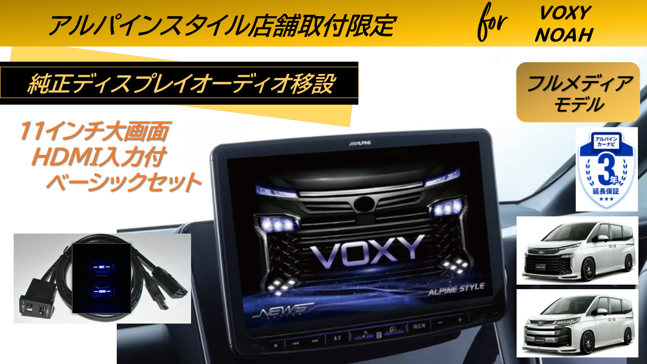 ヴォクシー/ノア/エスクァイア（80系）専用 11型カーナビ ビッグX11 