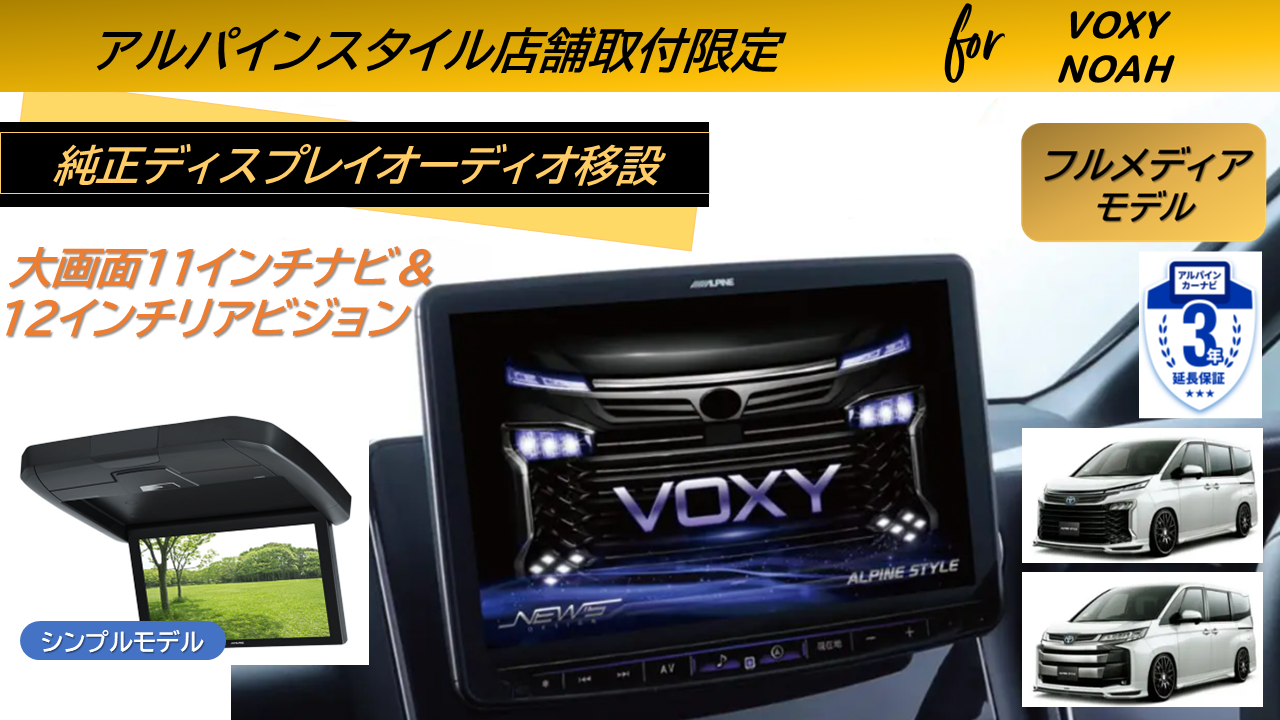 アルパイン公式直販サイト ALPINE STORE【アルパインスタイル店取付 