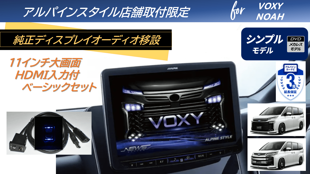80ヴォクシー ナビ アルパイン 11インチ EX11ZーVO （R
