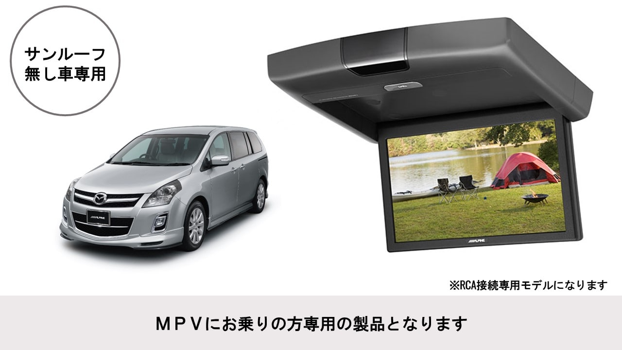 MPV専用 10.1型 RCA接続用 後席モニターパッケージ(サンルーフ無し車用)