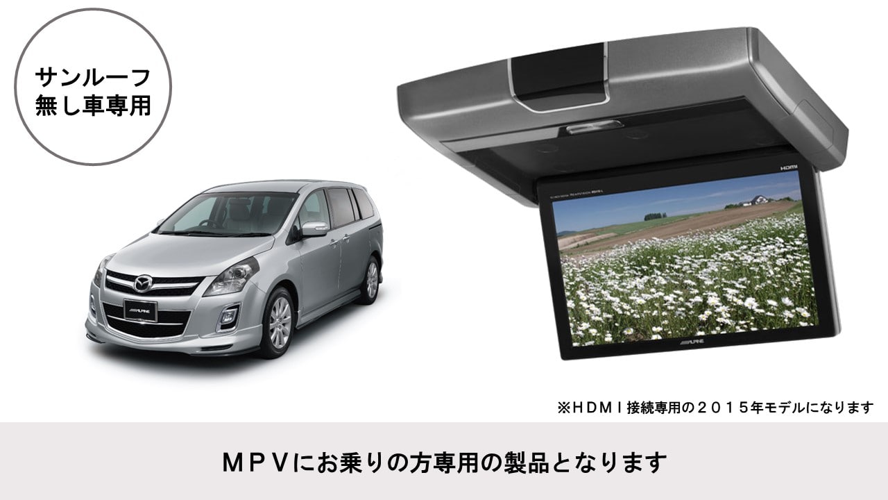 MPV専用 10.1型 HDMI接続用 後席モニターパッケージ(サンルーフ無し車用)