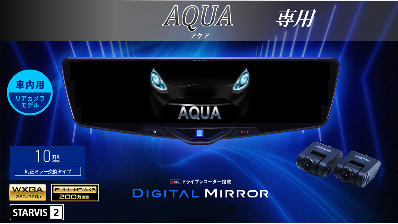 多機能ドライブレコーダー♪カメラ＆モニター独立式 （アルパイン公式  