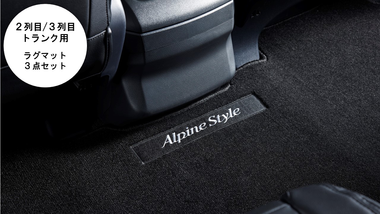 アルパイン公式直販サイト Alpine Storeアルファード ヴェルファイア 系 専用 後席用トランクマット カーリノベーション