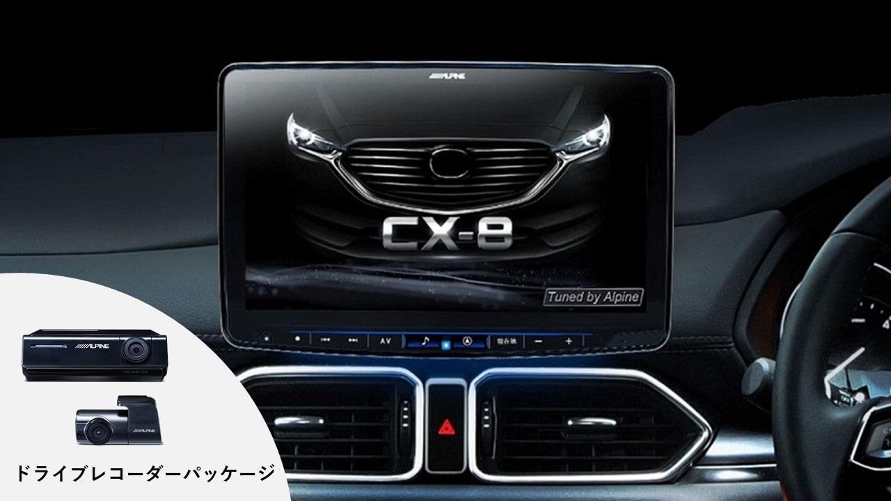 【カーナビ連携ドラレコパッケージ】CX-8（KG系）Boseサウンドシステム装着専用　11型カーナビ フローティングビッグX 11