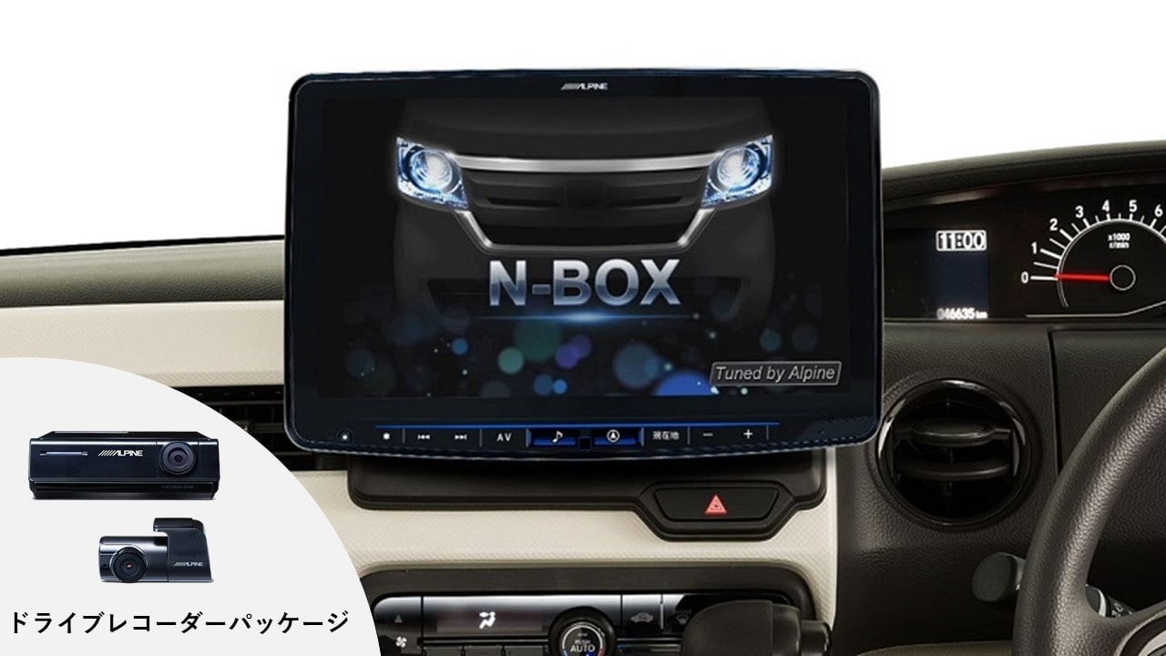 アルパイン公式直販サイト Alpine Store カーナビ連携ドラレコパッケージ N Box N Boxカスタム Jf3 4系 ナビ装着パッケージ付車用 11型カーナビ フローティングビッグx 11 Dvdメカレス カーナビ