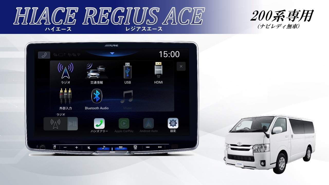 アルパインフローティングビックDA DAF11Z ハイエース 11型ハイレゾ 