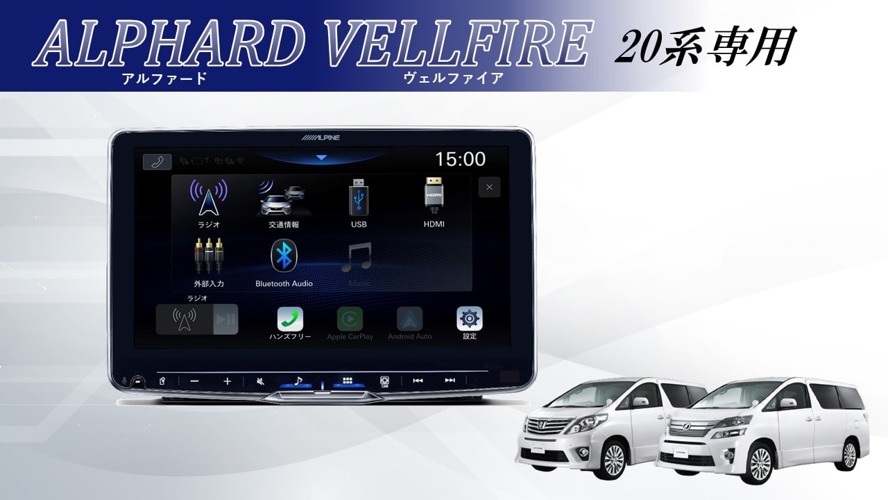 ALPINE ex009v20アルファード20ヴェルファイア 新型アルファード 