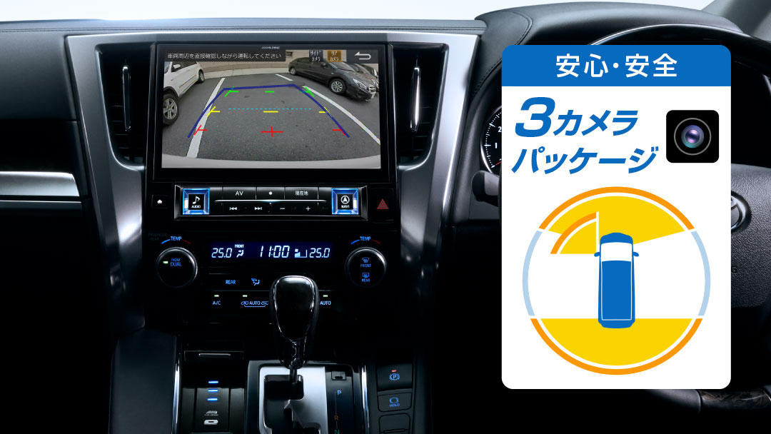 ヴェルファイア専用(マイナーチェンジ前) 11型カーナビ ビッグX11 セーフティー 3カメラパッケージ
(フロントカメラ:ナンバー取付け / バックカメラ色:ブラック)