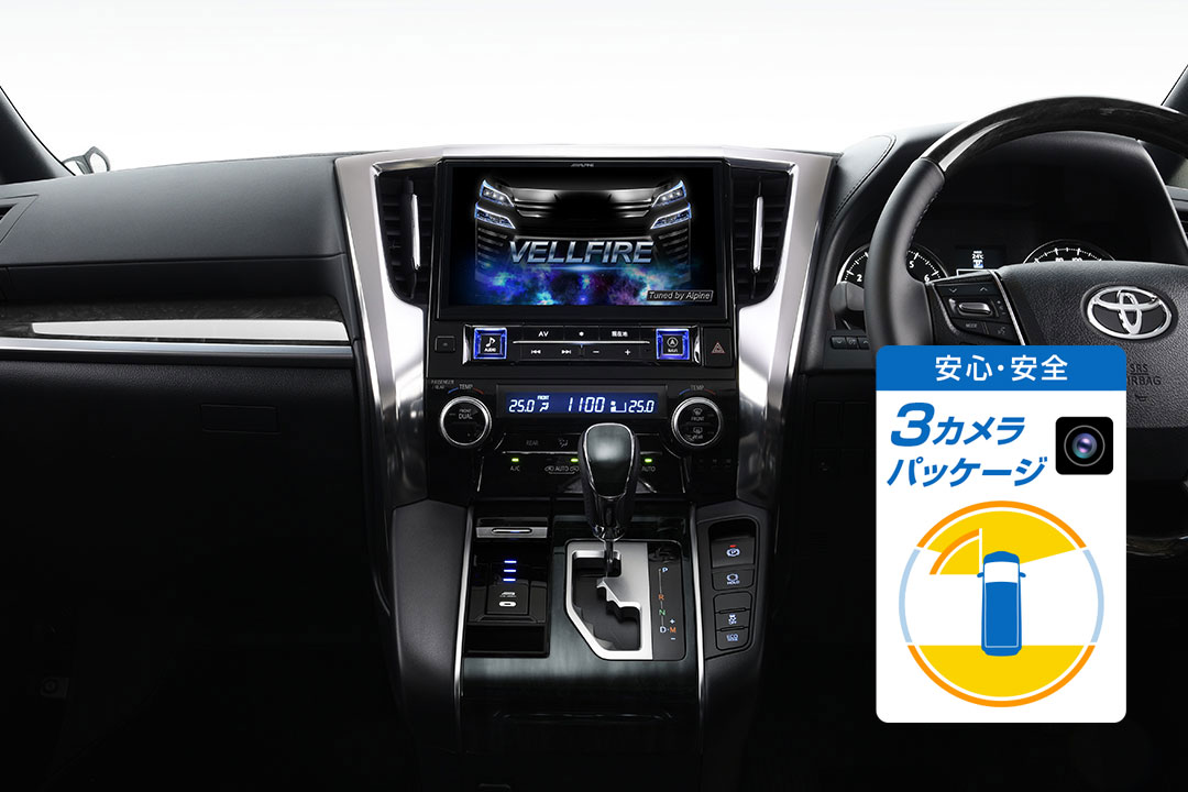 ヴェルファイア専用(マイナーチェンジ後) 11型カーナビ ビッグX11 セーフティー 3カメラパッケージ
(フロントカメラ:グリル取付け / バックカメラ色:ブラック)