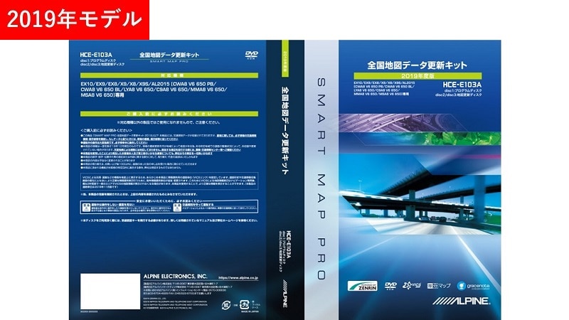 2015年アルパインカーナビ ビッグX向け2019年度地図ディスク