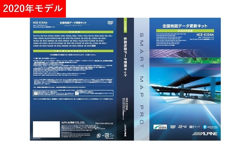 2015年アルパインカーナビ ビッグX/2016年アルパインカーナビ向け2020年度地図ディスク