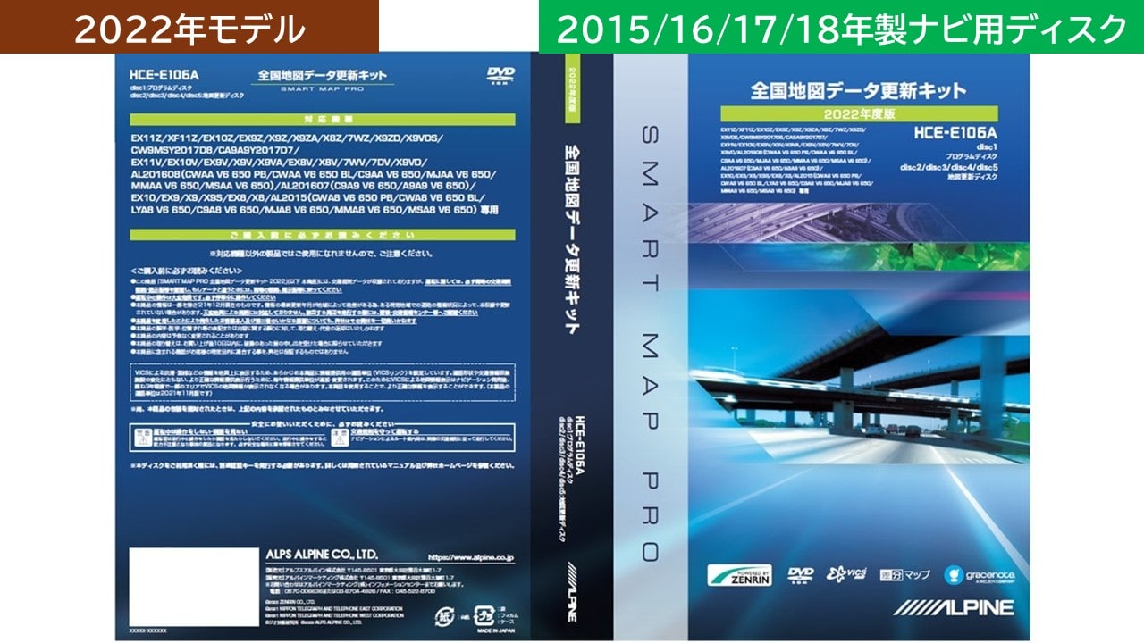 【2022年度版地図データ】2015年/2016年/2017年/2018年製アルパインカーナビ向け地図ディスク