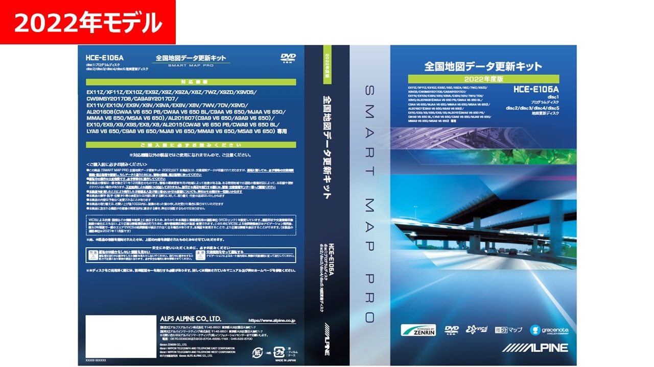 2022年度地図ディスク 2015年/2016年/2017年/2018年製アルパイン